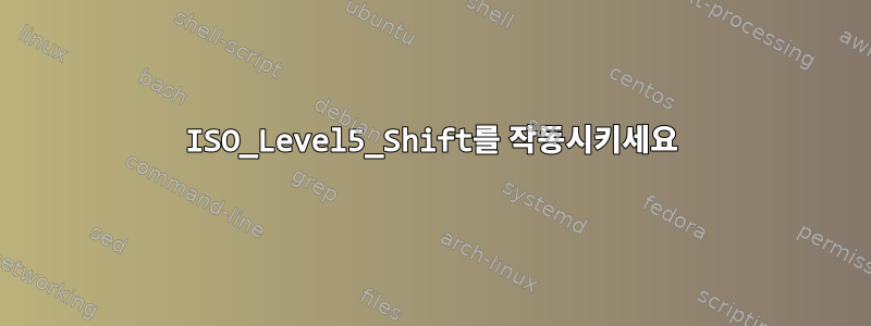 ISO_Level5_Shift를 작동시키세요