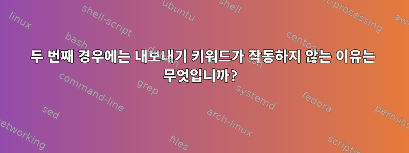 두 번째 경우에는 내보내기 키워드가 작동하지 않는 이유는 무엇입니까?