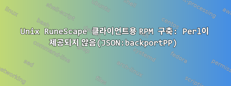 Unix RuneScape 클라이언트용 RPM 구축: Perl이 제공되지 않음(JSON:backportPP)