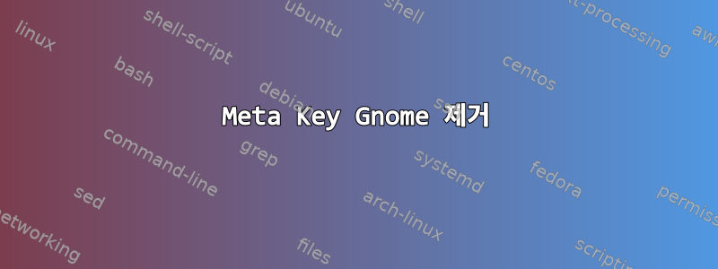 Meta Key Gnome 제거