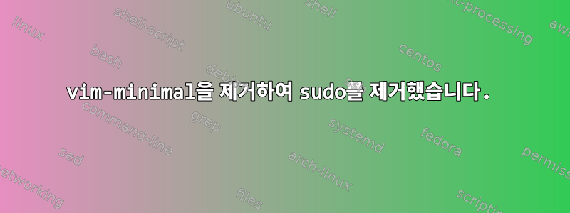 vim-minimal을 제거하여 sudo를 제거했습니다.