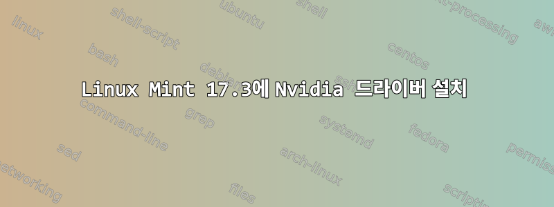 Linux Mint 17.3에 Nvidia 드라이버 설치