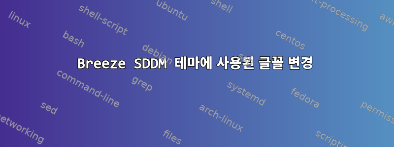 Breeze SDDM 테마에 사용된 글꼴 변경