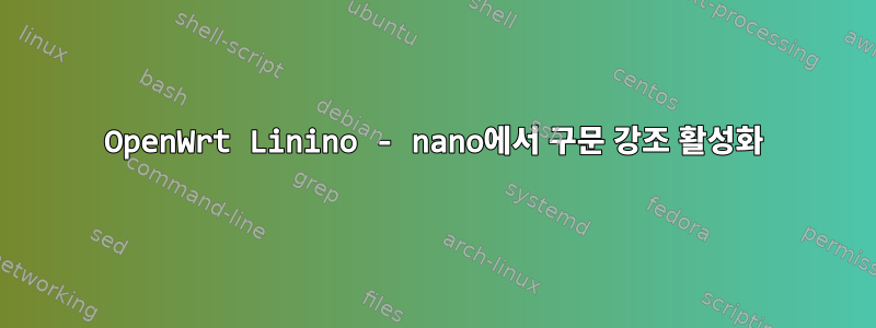 OpenWrt Linino - nano에서 구문 강조 활성화