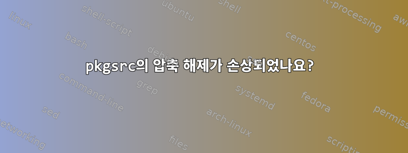 pkgsrc의 압축 해제가 손상되었나요?