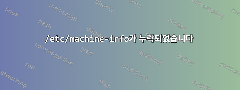 /etc/machine-info가 누락되었습니다