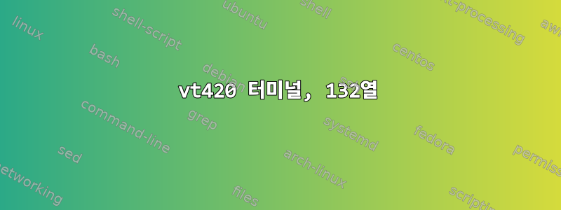 vt420 터미널, 132열