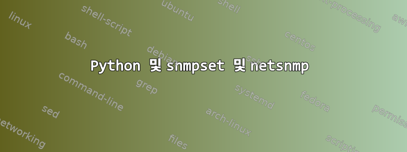 Python 및 snmpset 및 netsnmp