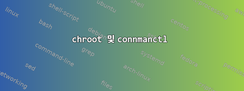 chroot 및 connmanctl