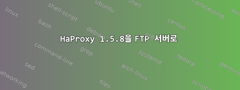 HaProxy 1.5.8을 FTP 서버로