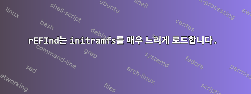 rEFInd는 initramfs를 매우 느리게 로드합니다.