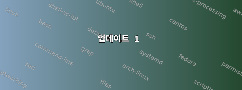 업데이트 1