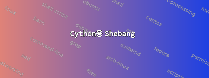 Cython용 Shebang