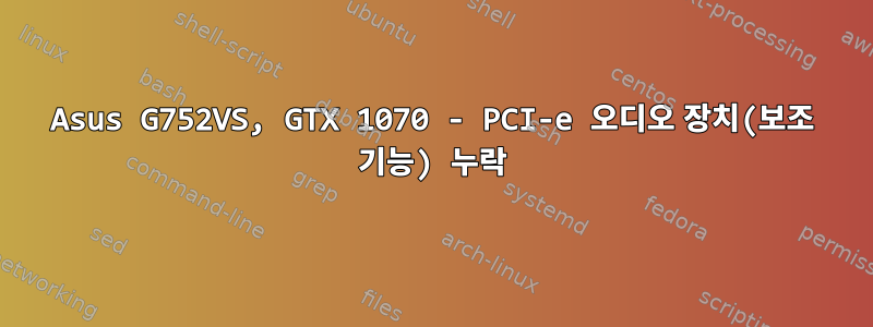 Asus G752VS, GTX 1070 - PCI-e 오디오 장치(보조 기능) 누락