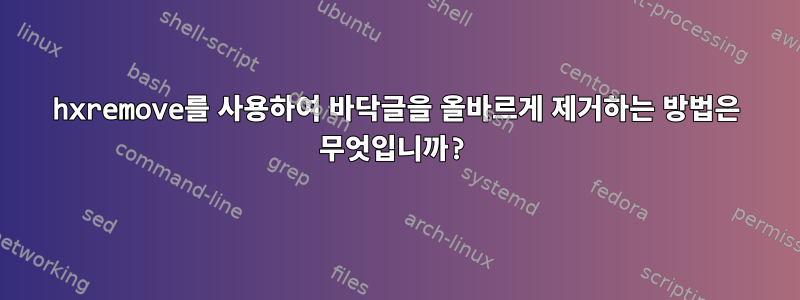 hxremove를 사용하여 바닥글을 올바르게 제거하는 방법은 무엇입니까?