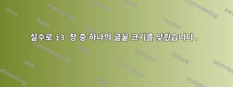 실수로 i3 창 중 하나의 글꼴 크기를 낮췄습니다.