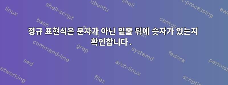 정규 표현식은 문자가 아닌 밑줄 뒤에 숫자가 있는지 확인합니다.