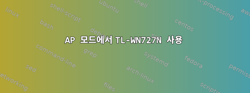 AP 모드에서 TL-WN727N 사용