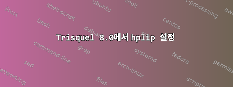 Trisquel 8.0에서 hplip 설정