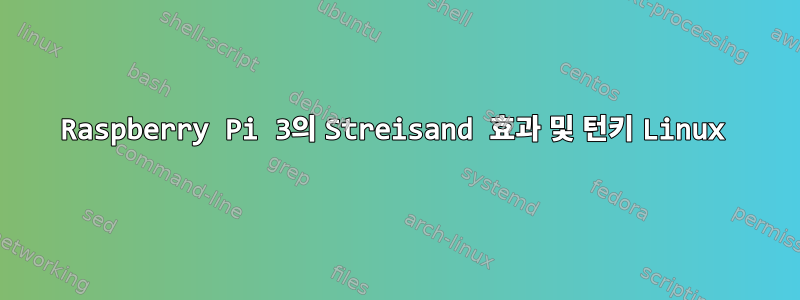 Raspberry Pi 3의 Streisand 효과 및 턴키 Linux