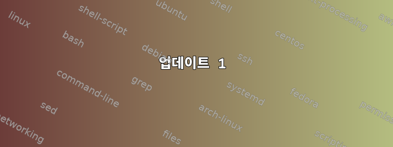 업데이트 1