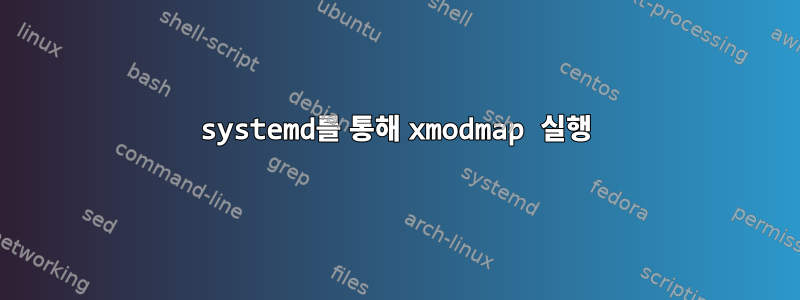 systemd를 통해 xmodmap 실행