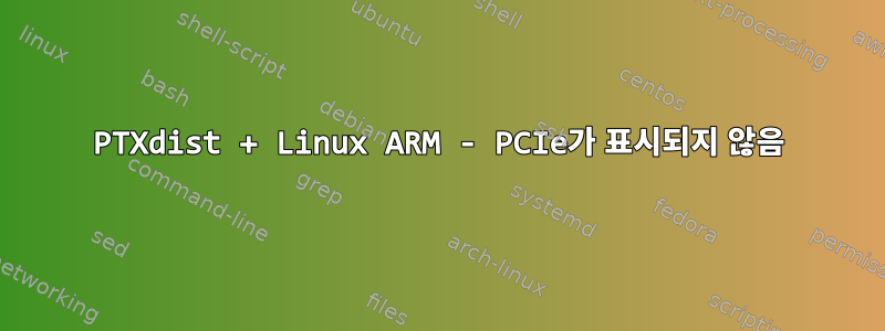 PTXdist + Linux ARM - PCIe가 표시되지 않음