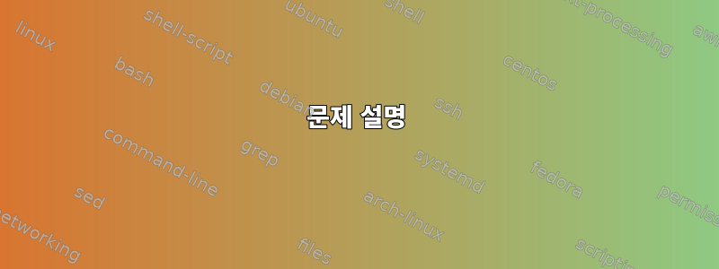 문제 설명