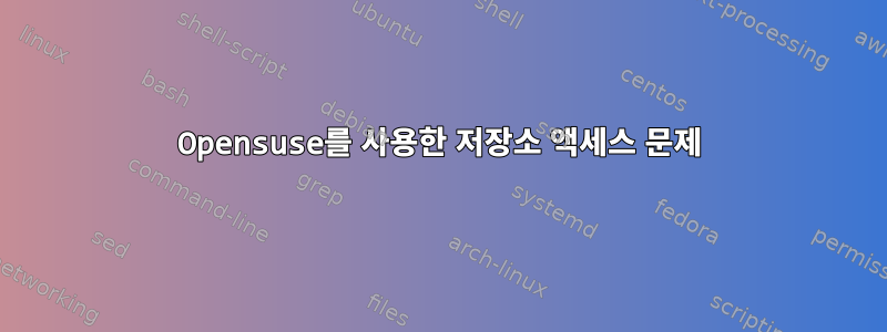 Opensuse를 사용한 저장소 액세스 문제