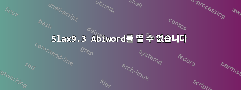 Slax9.3 Abiword를 열 수 없습니다