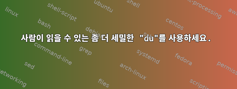 사람이 읽을 수 있는 좀 더 세밀한 "du"를 사용하세요.