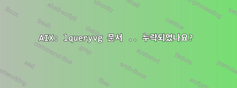 AIX: lqueryvg 문서 .. 누락되었나요?