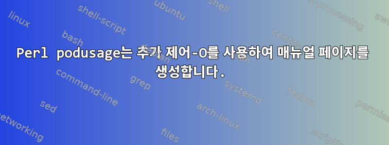 Perl podusage는 추가 제어-O를 사용하여 매뉴얼 페이지를 생성합니다.