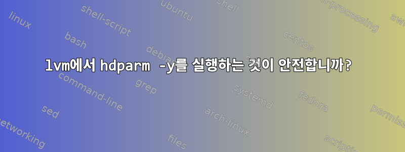 lvm에서 hdparm -y를 실행하는 것이 안전합니까?