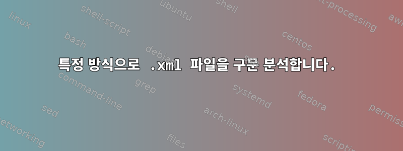 특정 방식으로 .xml 파일을 구문 분석합니다.