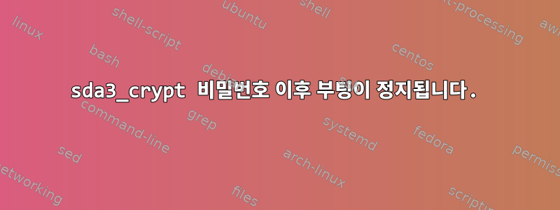 sda3_crypt 비밀번호 이후 부팅이 정지됩니다.