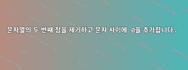 문자열의 두 번째 점을 제거하고 문자 사이에 0을 추가합니다.