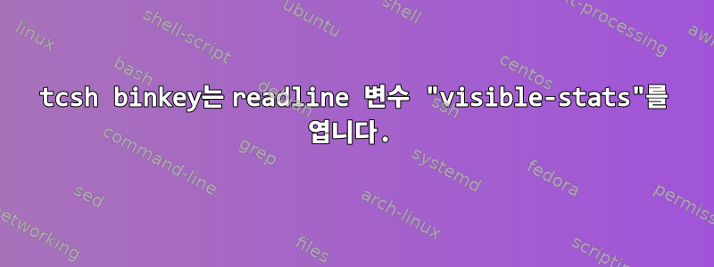 tcsh binkey는 readline 변수 "visible-stats"를 엽니다.