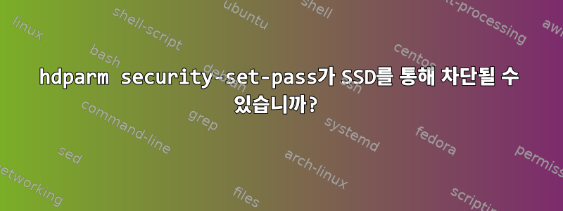 hdparm security-set-pass가 SSD를 통해 차단될 수 있습니까?