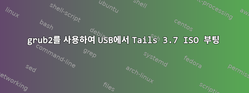 grub2를 사용하여 USB에서 Tails 3.7 ISO 부팅