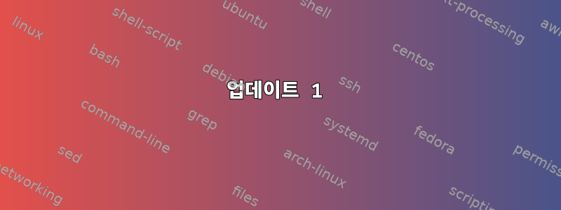 업데이트 1