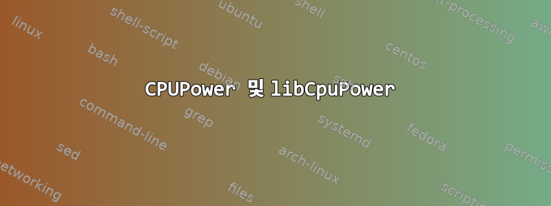 CPUPower 및 libCpuPower