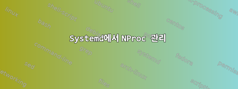 Systemd에서 NProc 관리