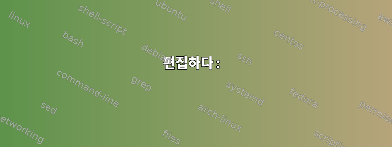 편집하다: