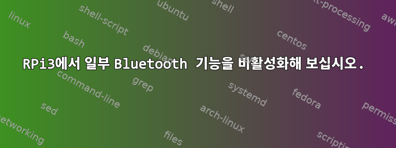 RPi3에서 일부 Bluetooth 기능을 비활성화해 보십시오.