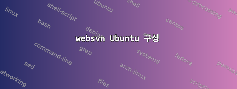 websvn Ubuntu 구성