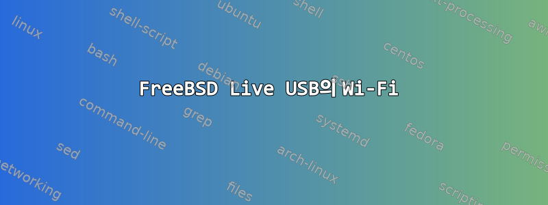 FreeBSD Live USB의 Wi-Fi