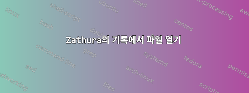 Zathura의 기록에서 파일 열기