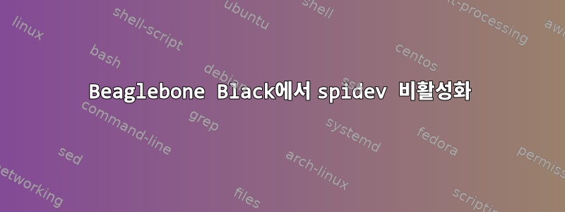 Beaglebone Black에서 spidev 비활성화