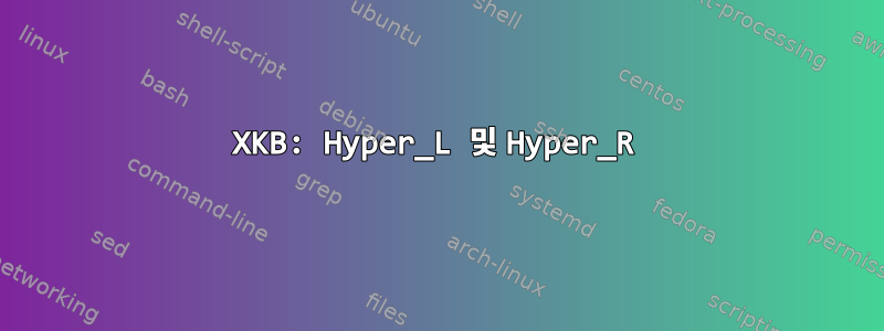 XKB: Hyper_L 및 Hyper_R